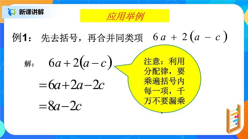 北师大版七年级数学上册3.4.2《去括号》课件+教案07