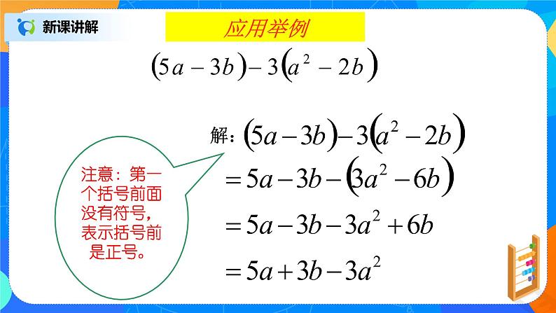 北师大版七年级数学上册3.4.2《去括号》课件+教案08