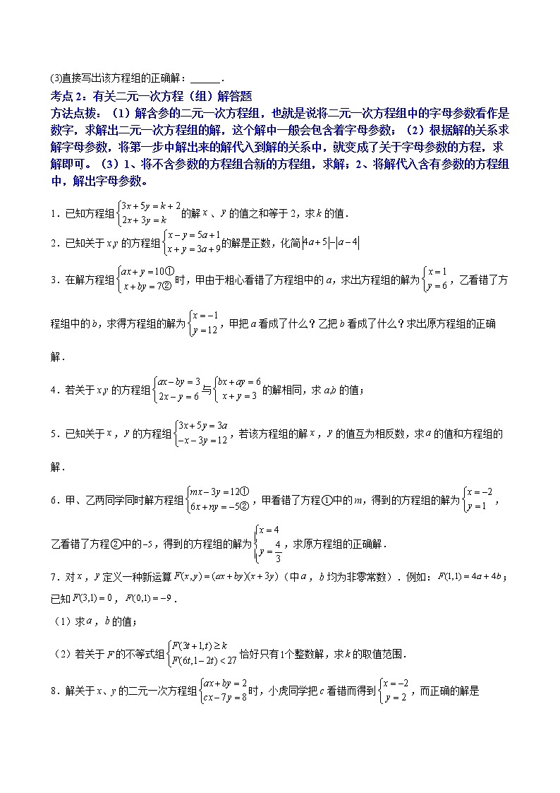 专题08《二元一次方程组》计算题、解答题、应用题重点题型分类（含解析）七年级下册第3页