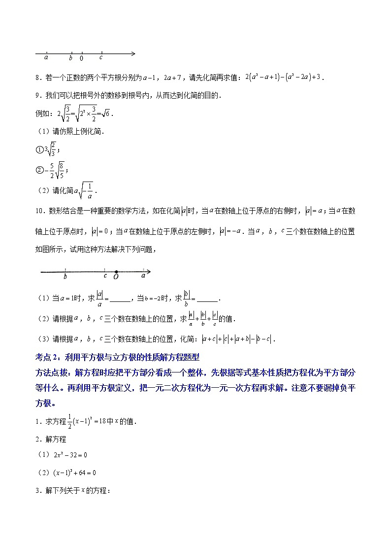 专题04《实数》解答题重点题型分类（含解析）人教版七年级下册第2页
