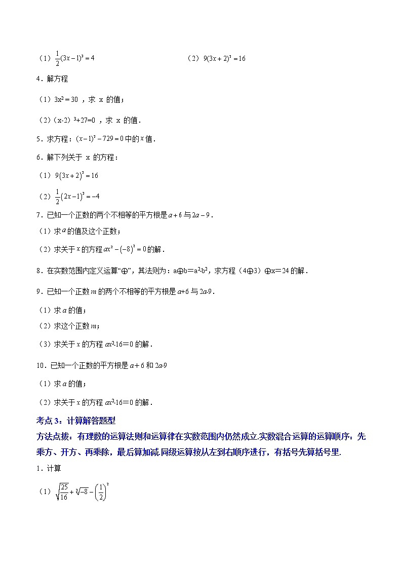 专题04《实数》解答题重点题型分类（含解析）人教版七年级下册第3页