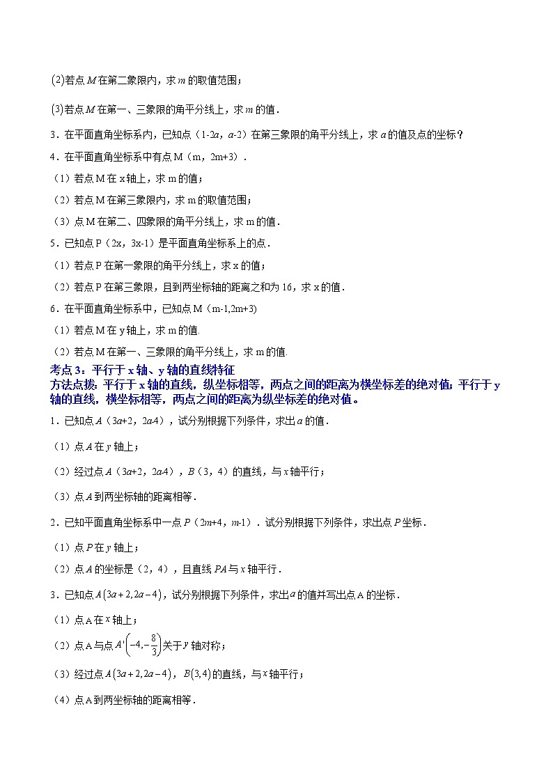 专题06《平面直角坐标系》解答题重点题型分类（含解析）人教版七年级下册第3页