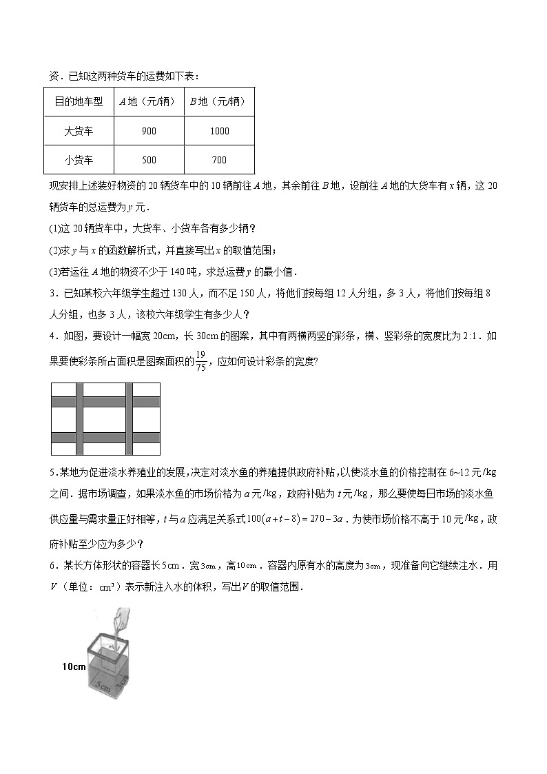专题10《不等式与不等式组》解答题重点题型分类（含解析）人教版七年级下册第3页