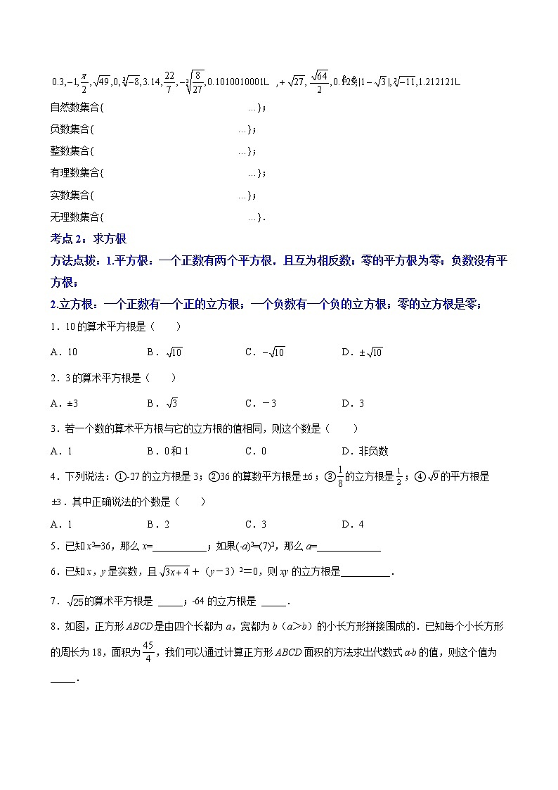 专题03《实数》选择、填空重点题型分类（含解析）人教版七年级下册第2页