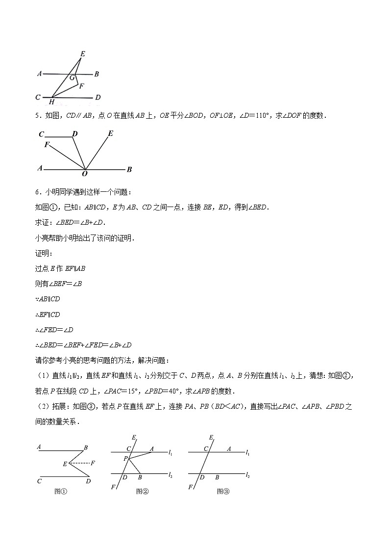 专题02《相交线与平行线》解答题、证明题重点题型分类（含解析）人教版七年级下册第2页