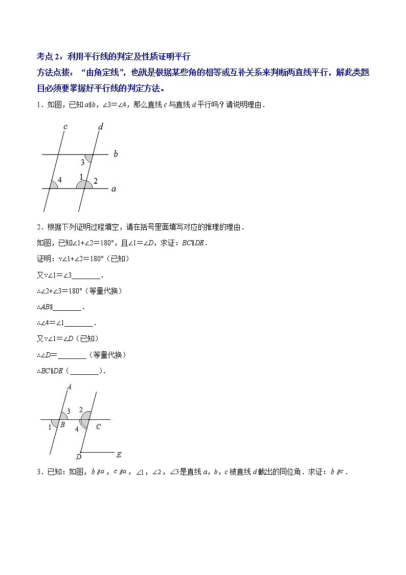 专题02《相交线与平行线》解答题、证明题重点题型分类（含解析）人教版七年级下册第3页