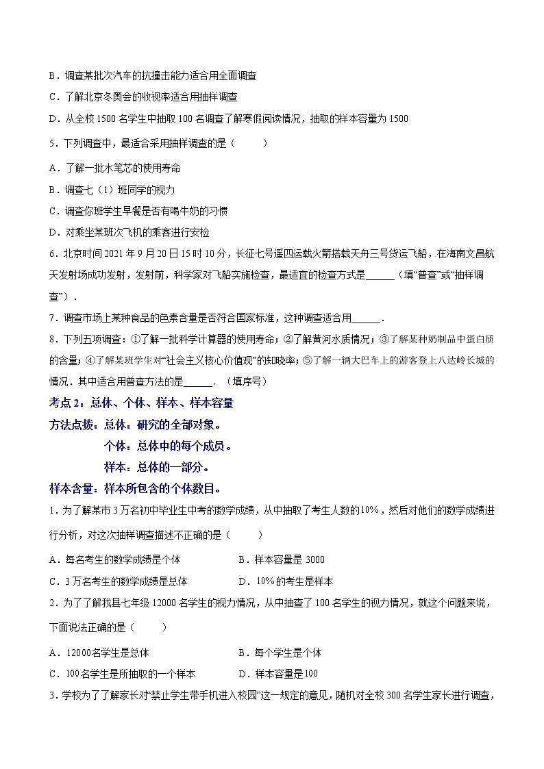专题11《数据的收集、整理与描述》选择、填空重点题型分类（含解析）人教版七年级下册第2页