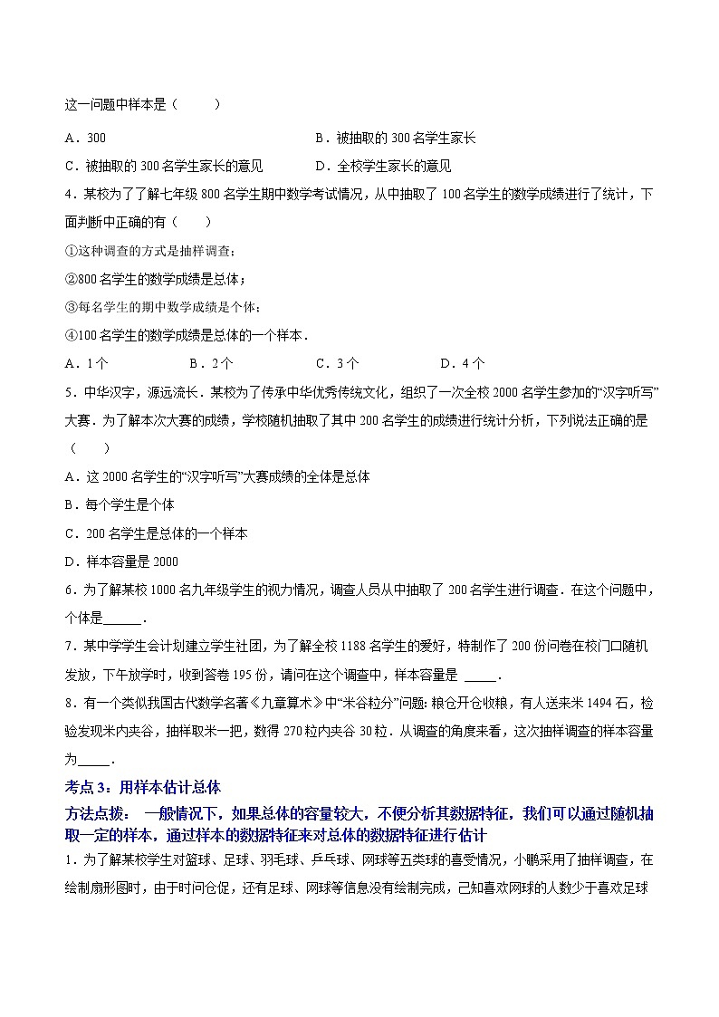 专题11《数据的收集、整理与描述》选择、填空重点题型分类（含解析）人教版七年级下册第3页