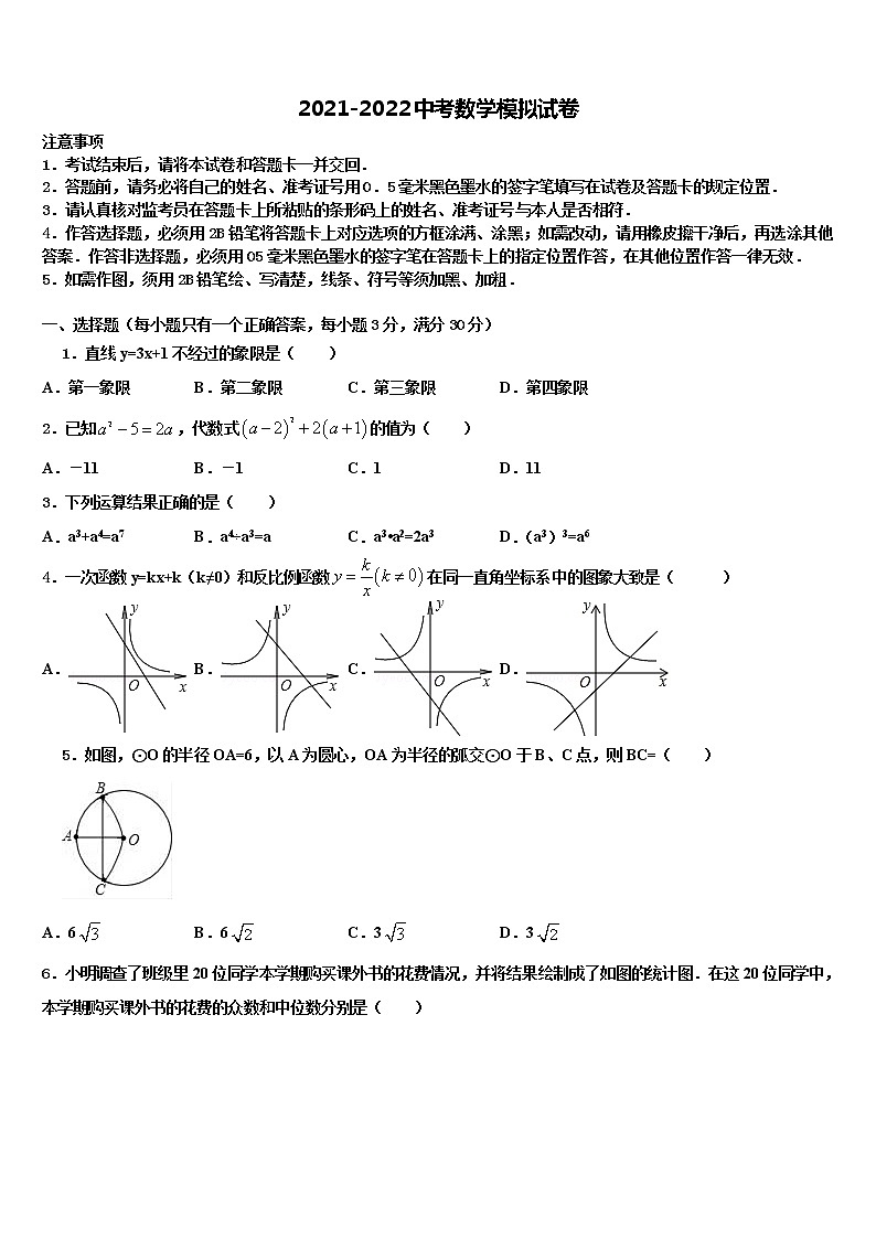 2022届浙江省鄞州区中考联考数学试题含解析01