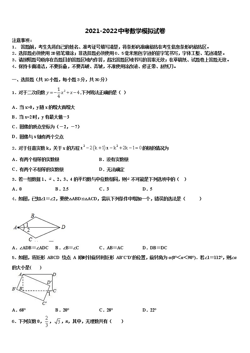 2022届浙江省宁波市慈溪中学中考联考数学试题含解析01