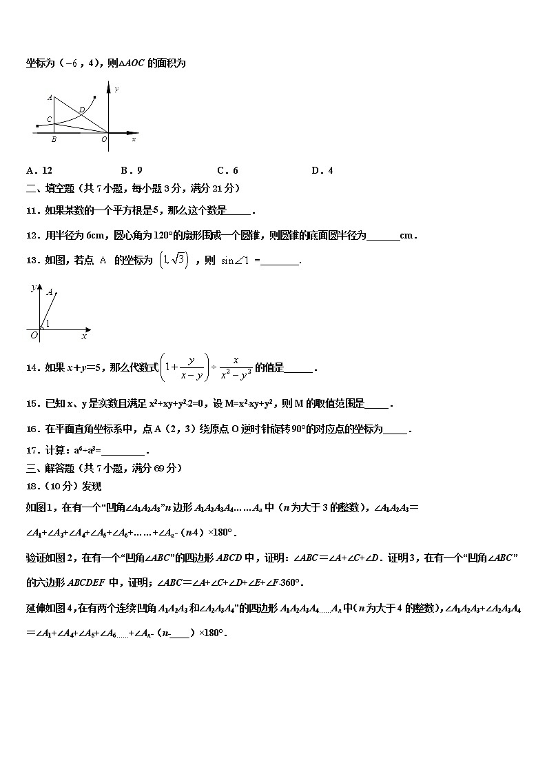 2022届浙江省台州黄岩区六校联考中考数学模拟试题含解析03