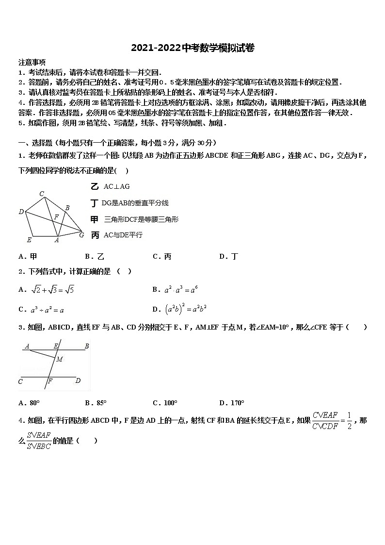 2022届浙江省杭州余杭区中考数学猜题卷含解析第1页