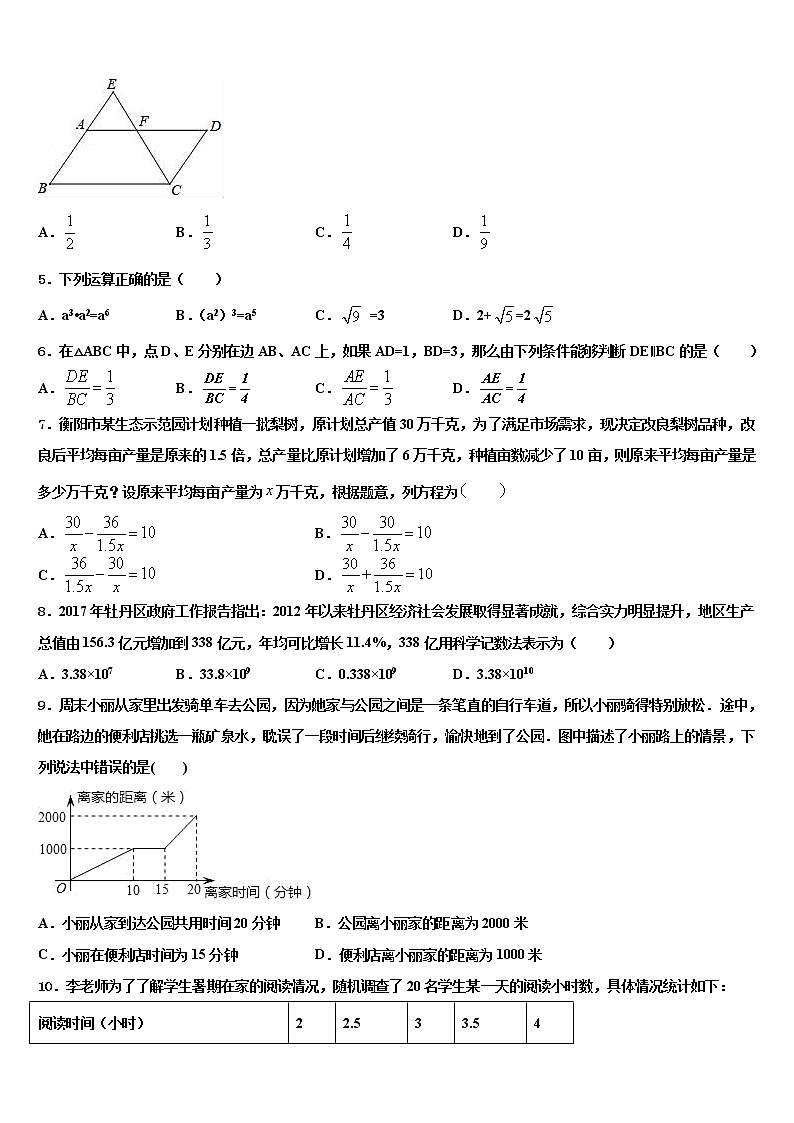 2022届浙江省杭州余杭区中考数学猜题卷含解析第2页