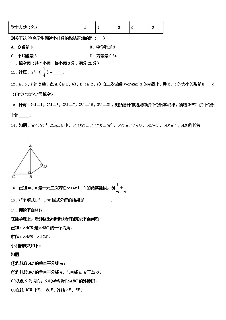 2022届浙江省杭州余杭区中考数学猜题卷含解析第3页