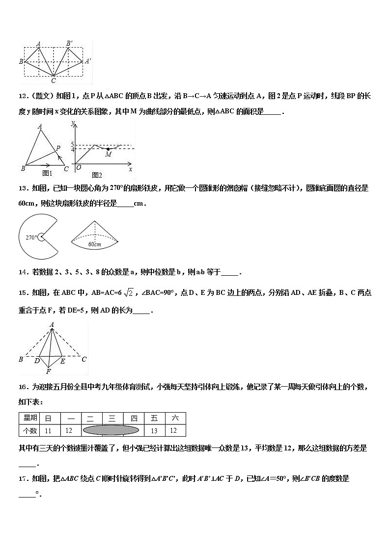 2022届浙江省杭州余杭区重点名校初中数学毕业考试模拟冲刺卷含解析03