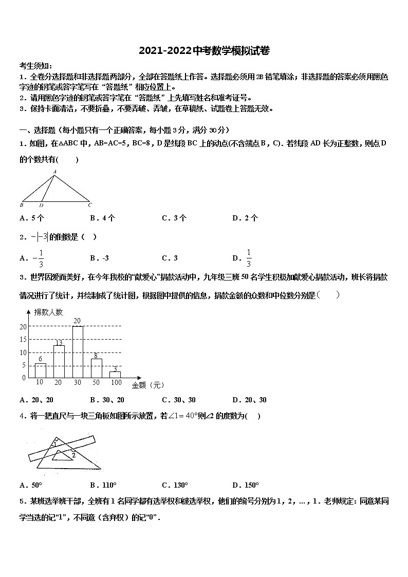 2022届浙江省杭州市富阳区市级名校十校联考最后数学试题含解析01