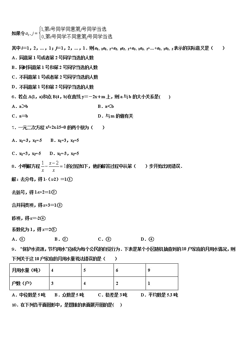 2022届浙江省杭州市富阳区市级名校十校联考最后数学试题含解析02
