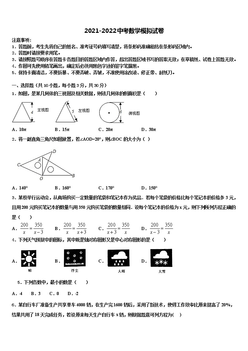2022届浙江省台州市临海市市级名校中考数学全真模拟试题含解析01