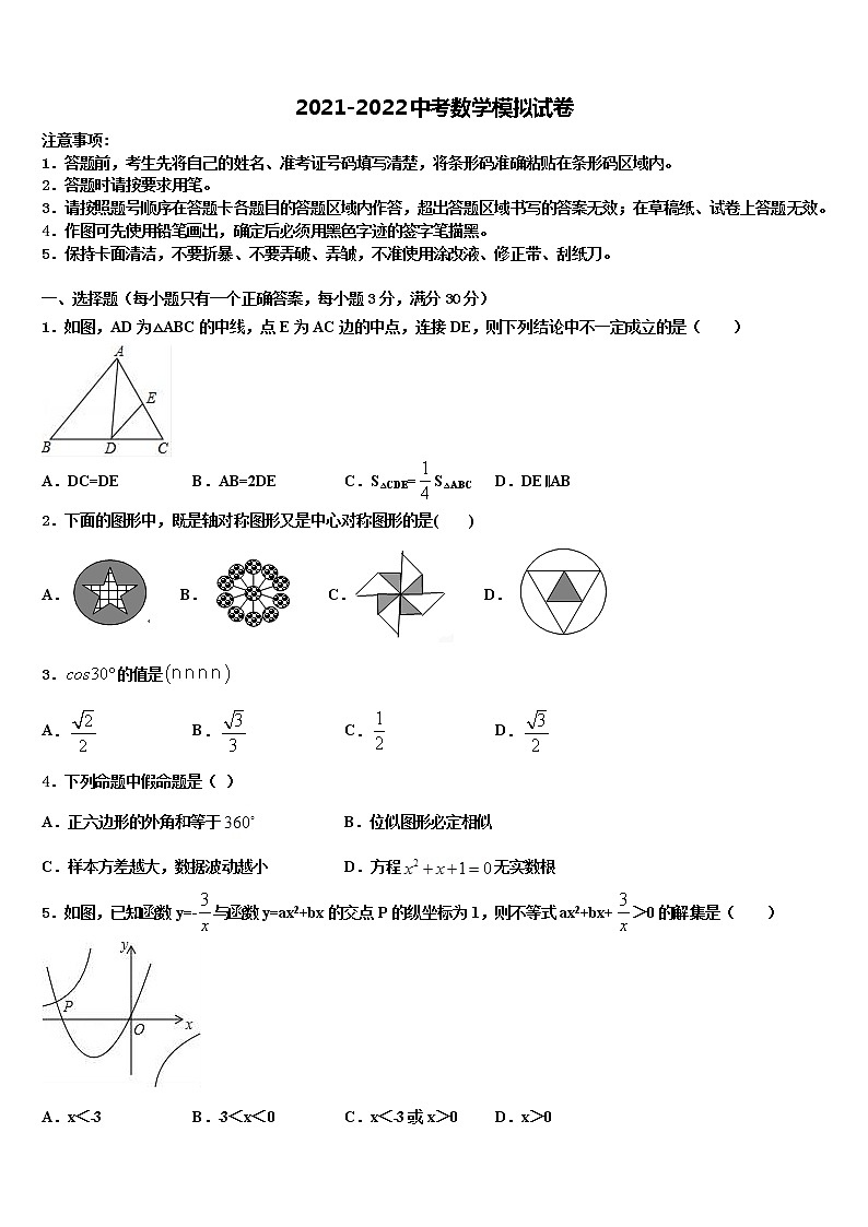2022届浙江省长兴县古城中学中考联考数学试题含解析01