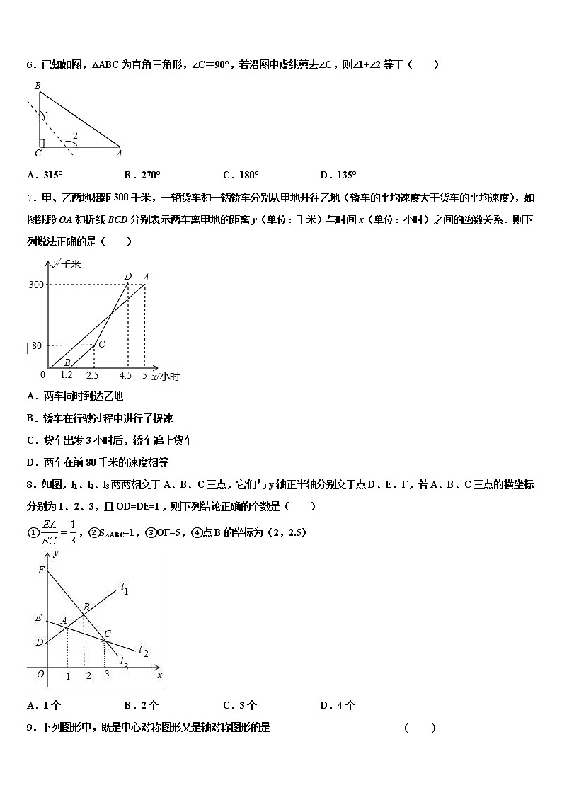 2022届浙江省长兴县古城中学中考联考数学试题含解析02