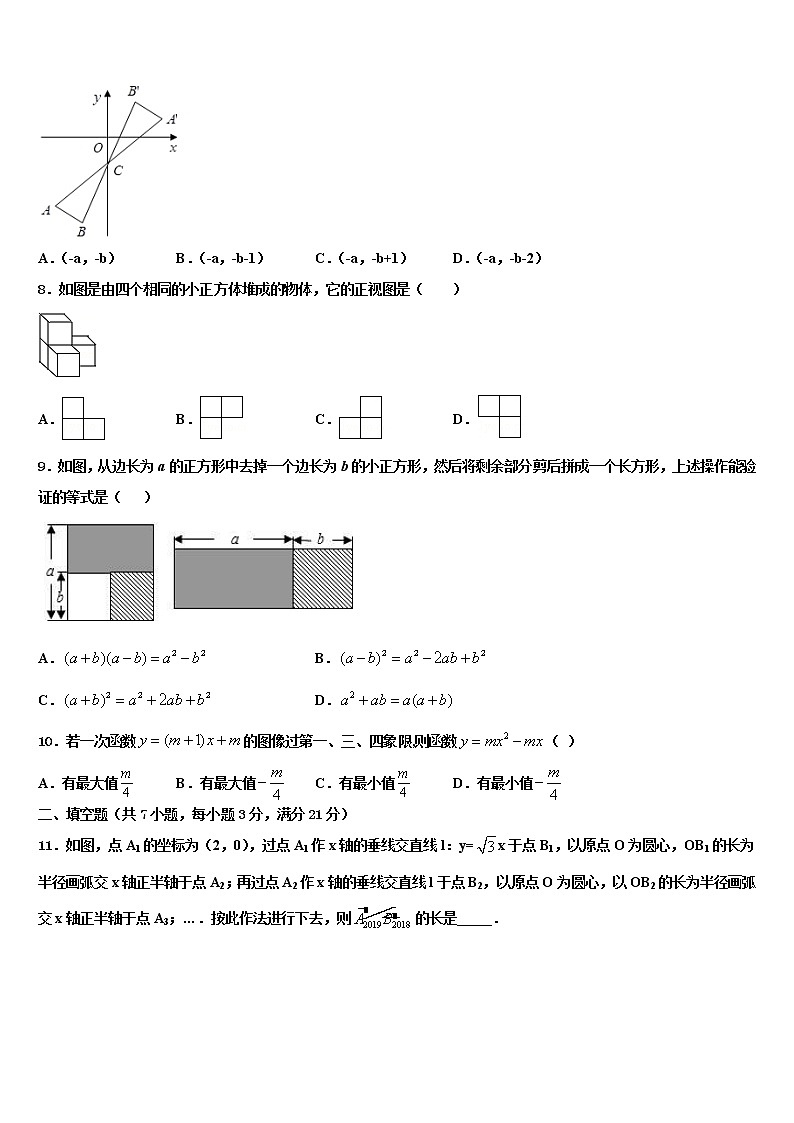 2022届浙江省绍兴县重点达标名校初中数学毕业考试模拟冲刺卷含解析第2页
