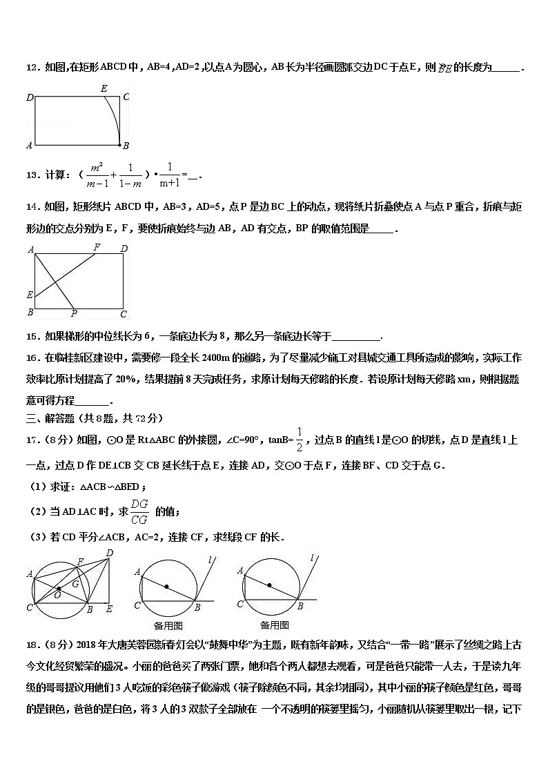 2022届浙江省杭州北干重点达标名校中考数学五模试卷含解析03