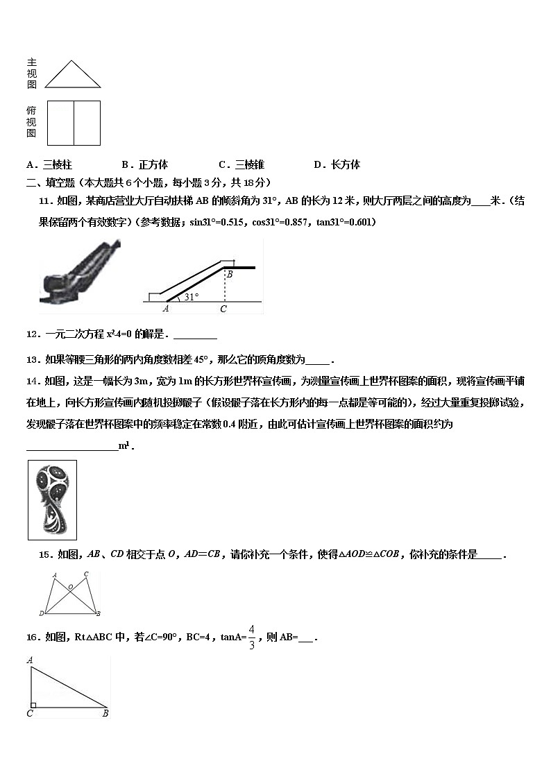 2022届浙江省宁波市东钱湖中学中考押题数学预测卷含解析03
