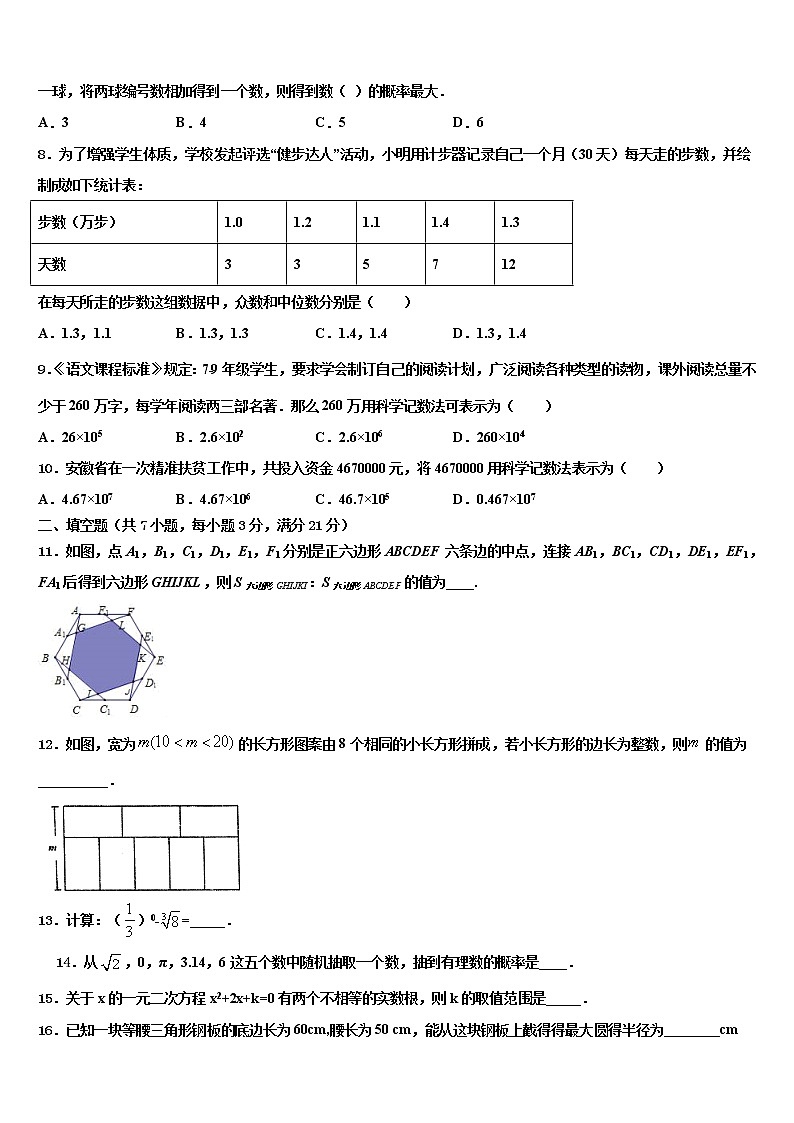 2022届浙江省瑞安市重点名校中考一模数学试题含解析02