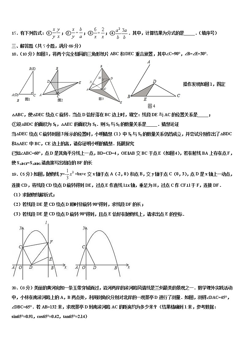 2022届浙江省瑞安市重点名校中考一模数学试题含解析03