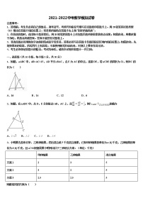 2022届浙江省杭州杭州经济开发区五校联考中考三模数学试题含解析