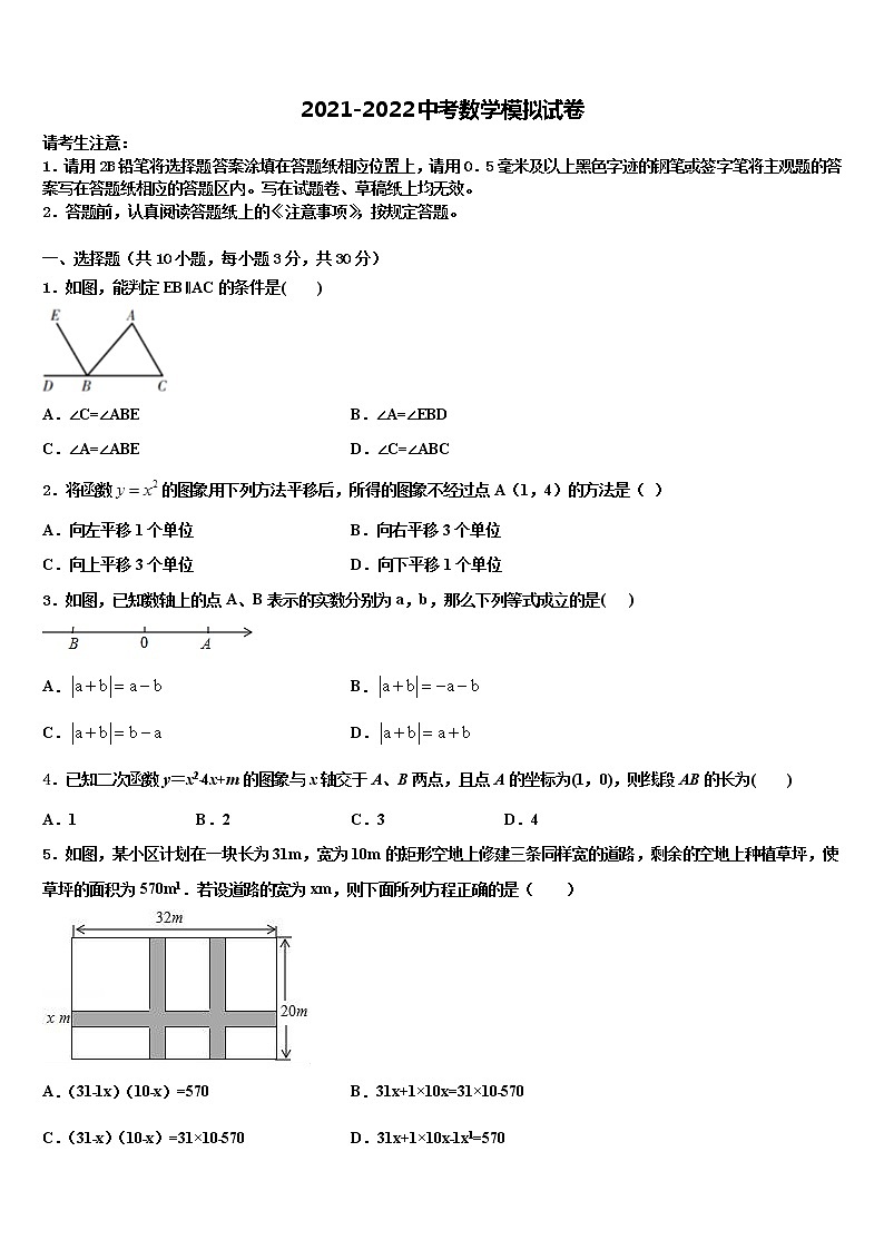 2022届浙江省绍兴市城东东湖中考押题数学预测卷含解析01