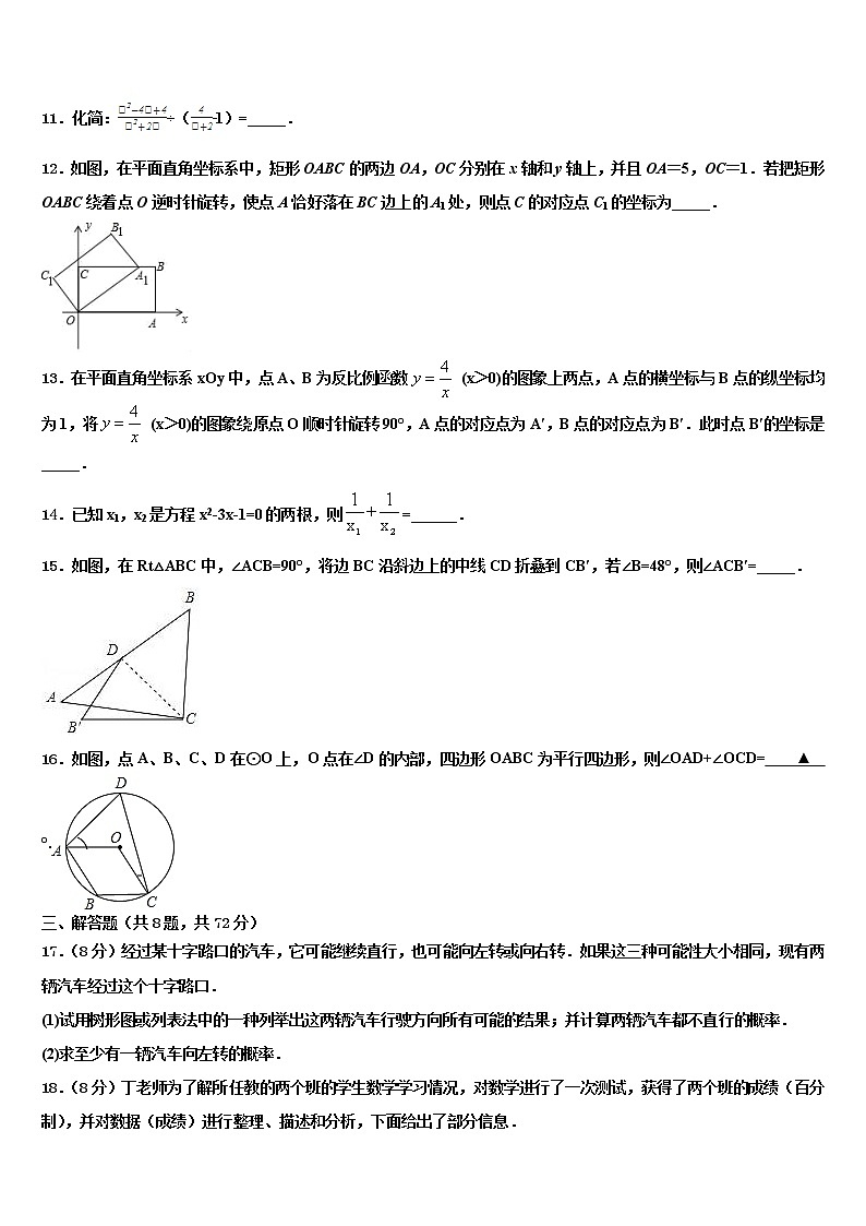 2022届浙江省绍兴市城东东湖中考押题数学预测卷含解析03