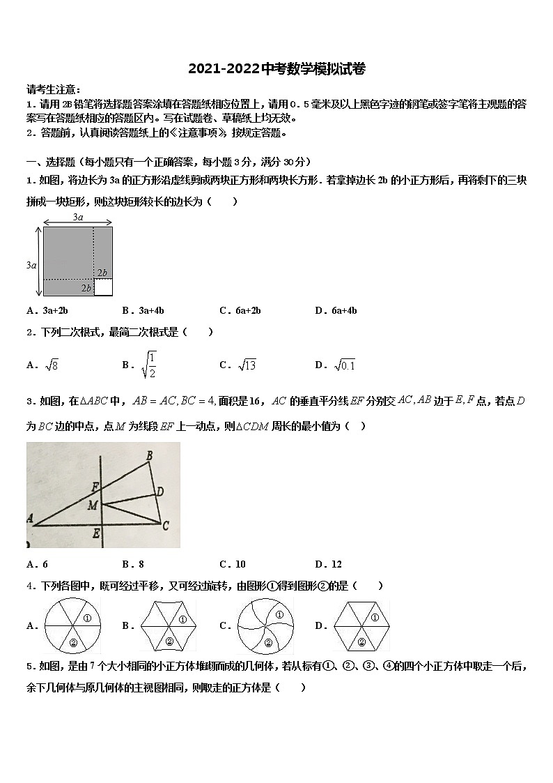 2022届浙江省丽水市第四中学中考三模数学试题含解析第1页