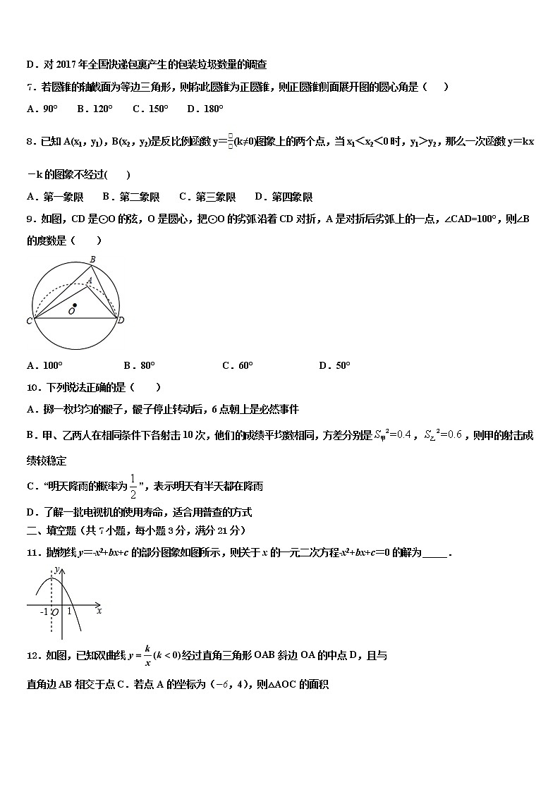 2022届浙江省绍兴上虞区四校联考中考数学适应性模拟试题含解析02