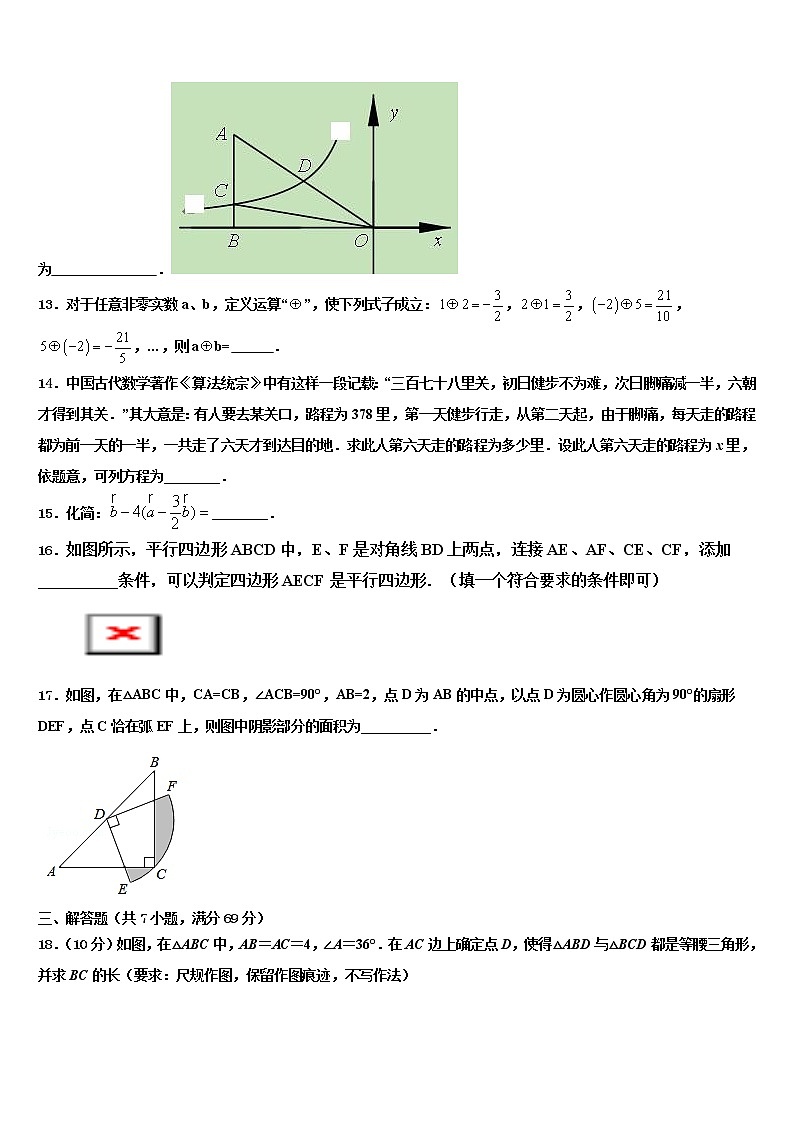 2022届浙江省绍兴上虞区四校联考中考数学适应性模拟试题含解析03