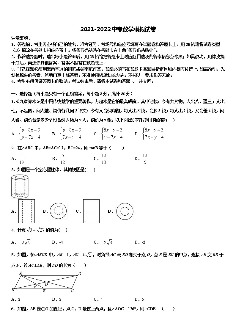 2022届浙江省温州市六校中考数学五模试卷含解析第1页