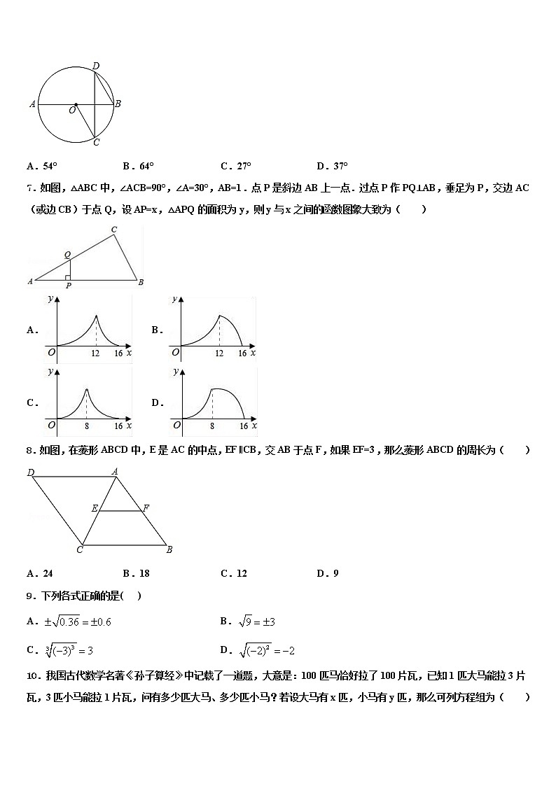 2022届浙江省温州市六校中考数学五模试卷含解析第2页