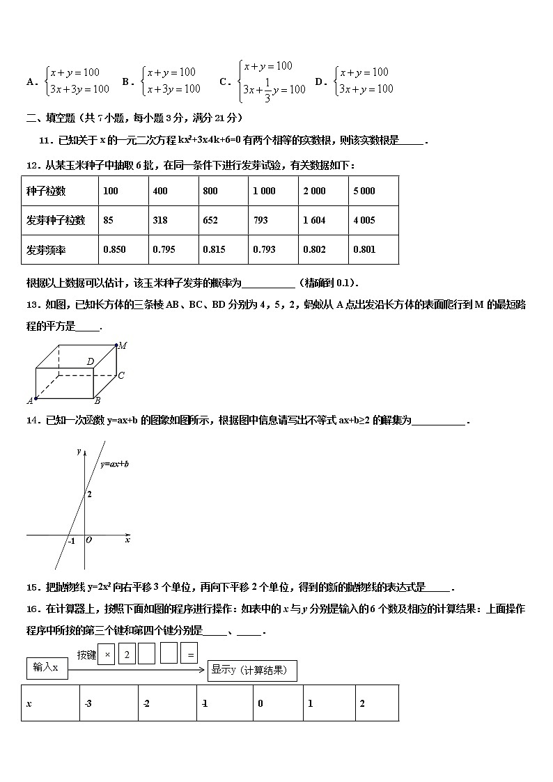 2022届浙江省温州市六校中考数学五模试卷含解析第3页
