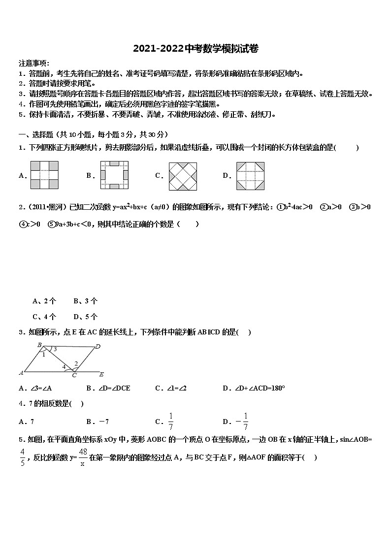 2022届浙江省杭州市萧山区城北片达标名校中考联考数学试题含解析第1页