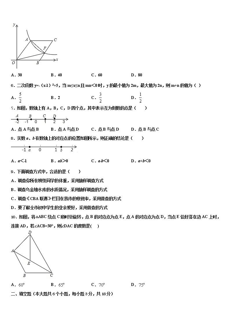 2022届浙江省杭州市萧山区城北片达标名校中考联考数学试题含解析第2页