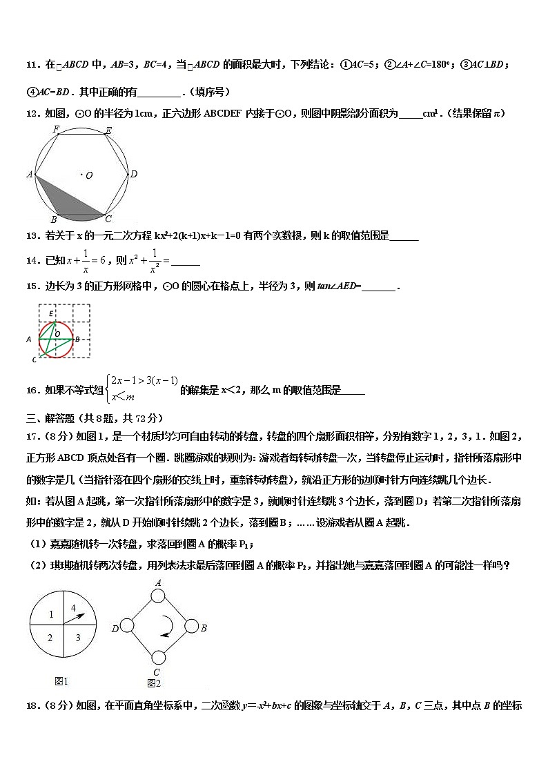2022届浙江省杭州市萧山区城北片达标名校中考联考数学试题含解析第3页