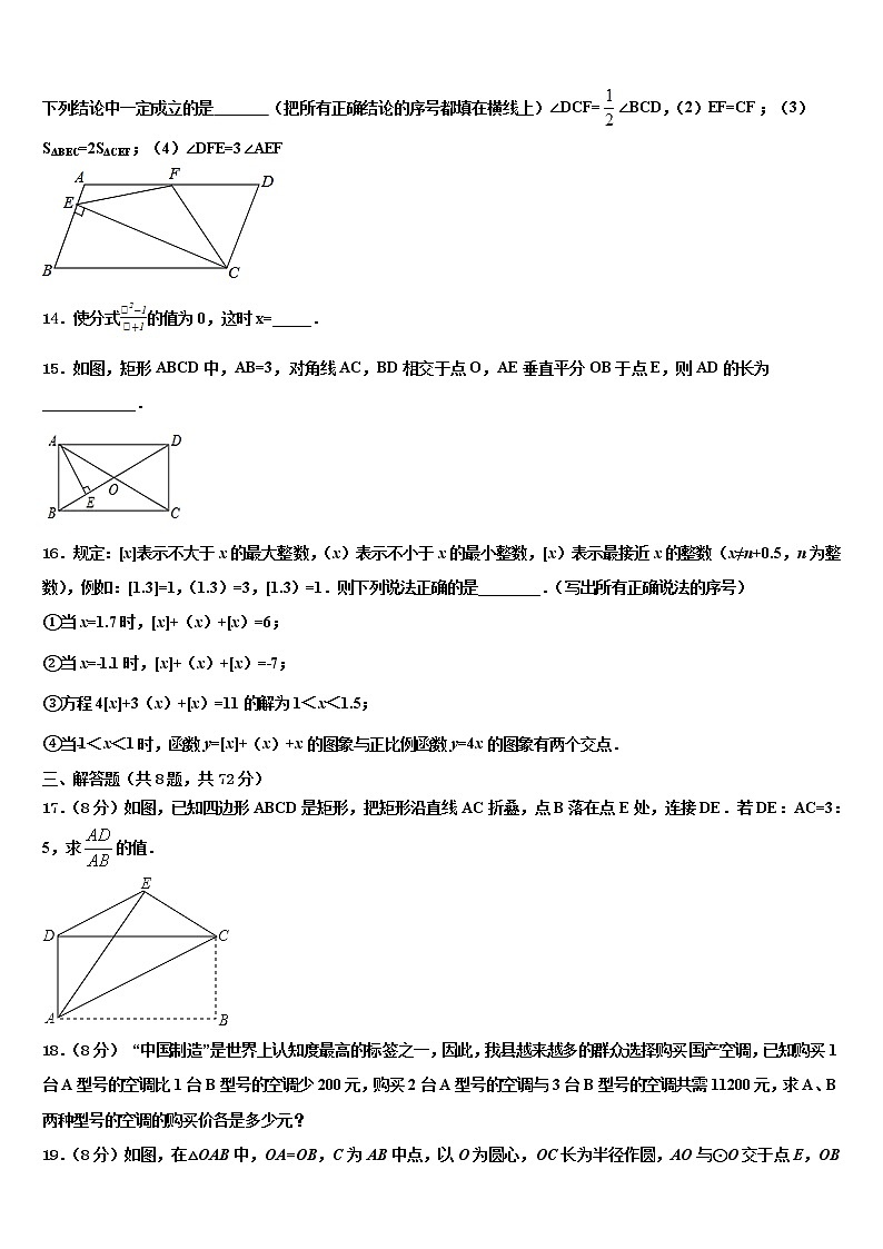 2022届浙江省仙居县市级名校中考数学考前最后一卷含解析03