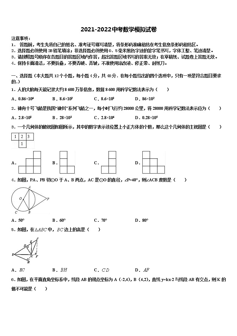 2022届浙江省绍兴市新昌县十校联考最后数学试题含解析01