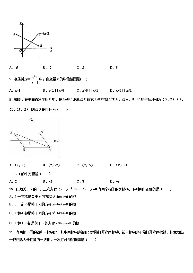 2022届浙江省绍兴市新昌县十校联考最后数学试题含解析02