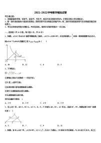 2022届浙江省杭州市临安区、富阳区重点名校中考数学全真模拟试题含解析