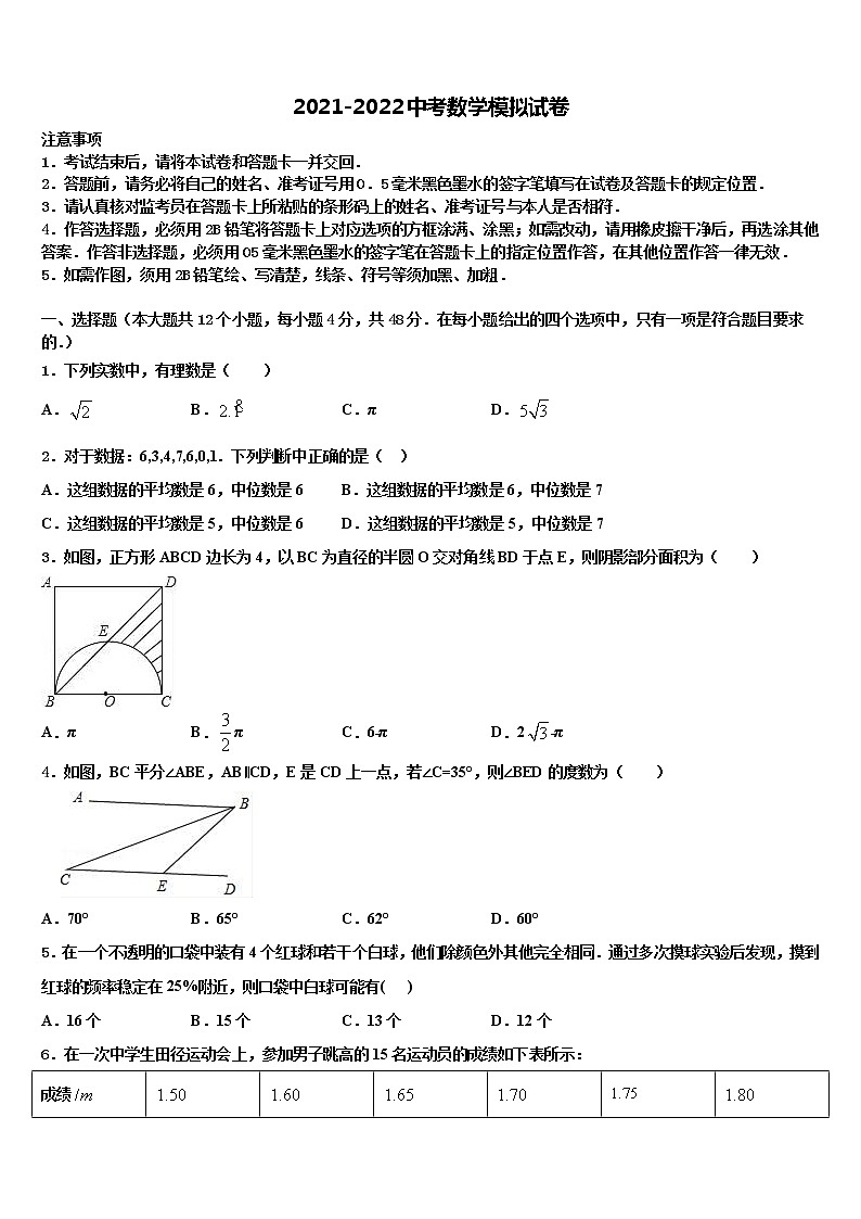 2022届浙江省余姚市中考猜题数学试卷含解析第1页