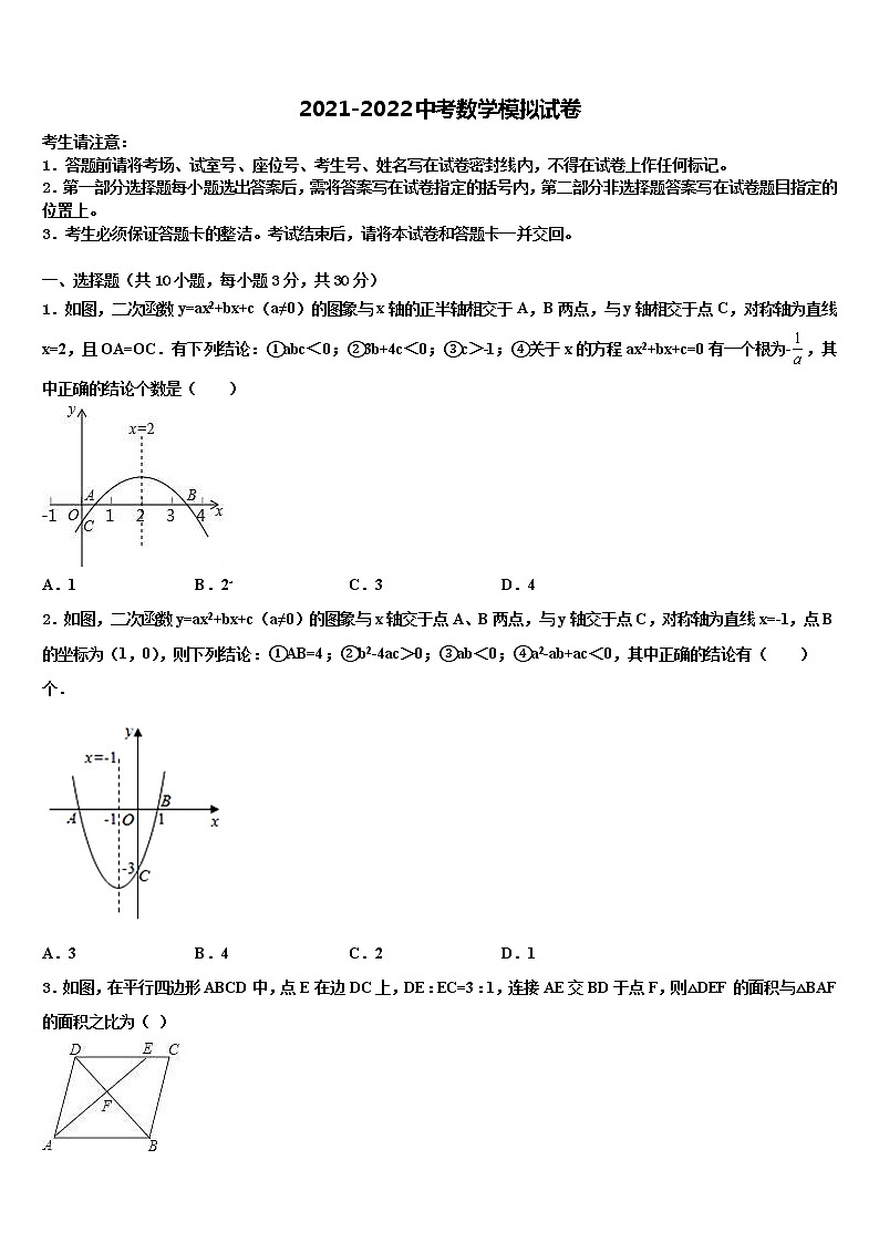 2022届浙江省湖州德清县联考中考三模数学试题含解析01
