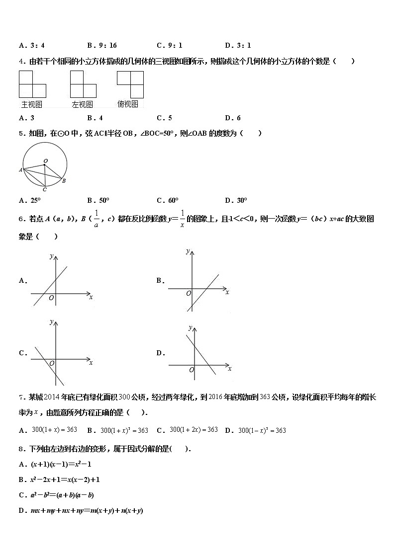 2022届浙江省湖州德清县联考中考三模数学试题含解析02