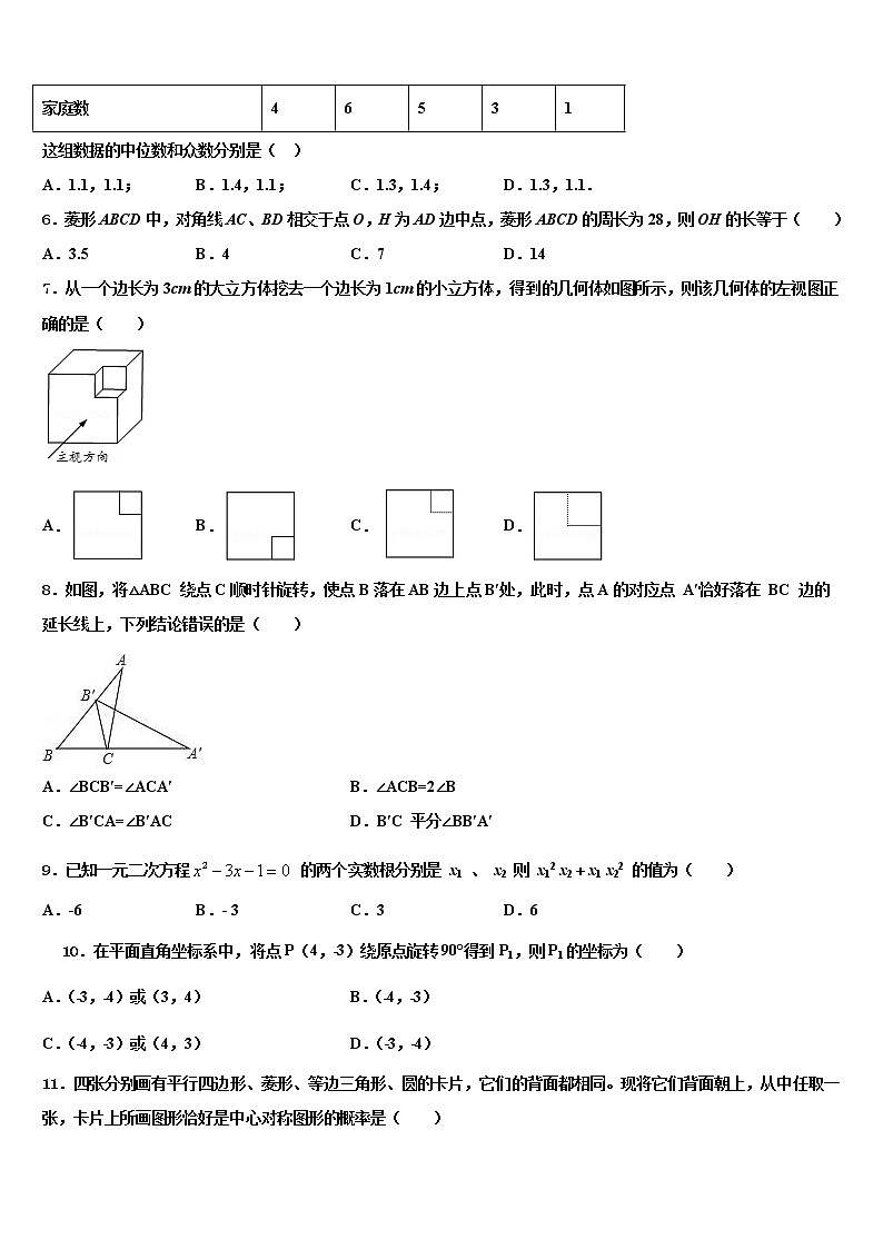 2022届浙江省温州市瑞安市重点达标名校中考三模数学试题含解析第2页