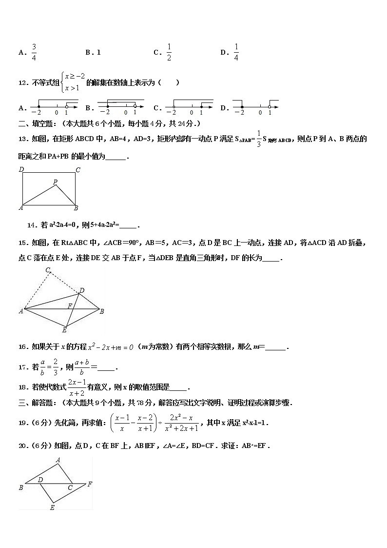 2022届浙江省温州市瑞安市重点达标名校中考三模数学试题含解析第3页